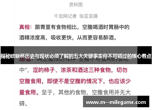 揭秘欧联杯历史与现状必须了解的五大关键事实你不可错过的核心看点