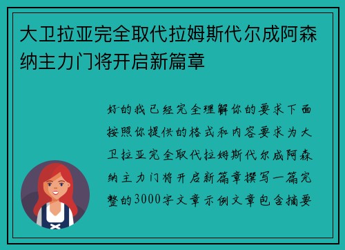 大卫拉亚完全取代拉姆斯代尔成阿森纳主力门将开启新篇章 大卫拉亚完全取代拉姆斯代尔成阿森纳主力门将开启新篇章