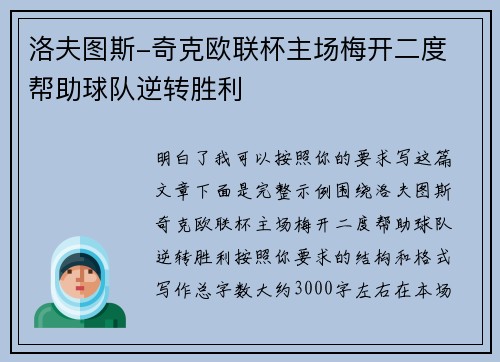 洛夫图斯-奇克欧联杯主场梅开二度 帮助球队逆转胜利 洛夫图斯-奇克欧联杯主场梅开二度 帮助球队逆转胜利