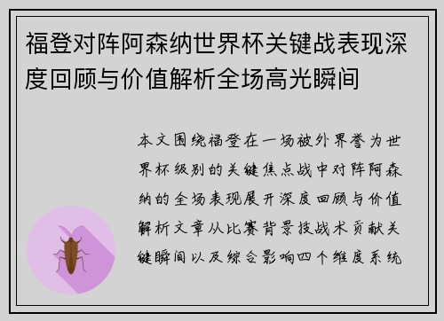 福登对阵阿森纳世界杯关键战表现深度回顾与价值解析全场高光瞬间